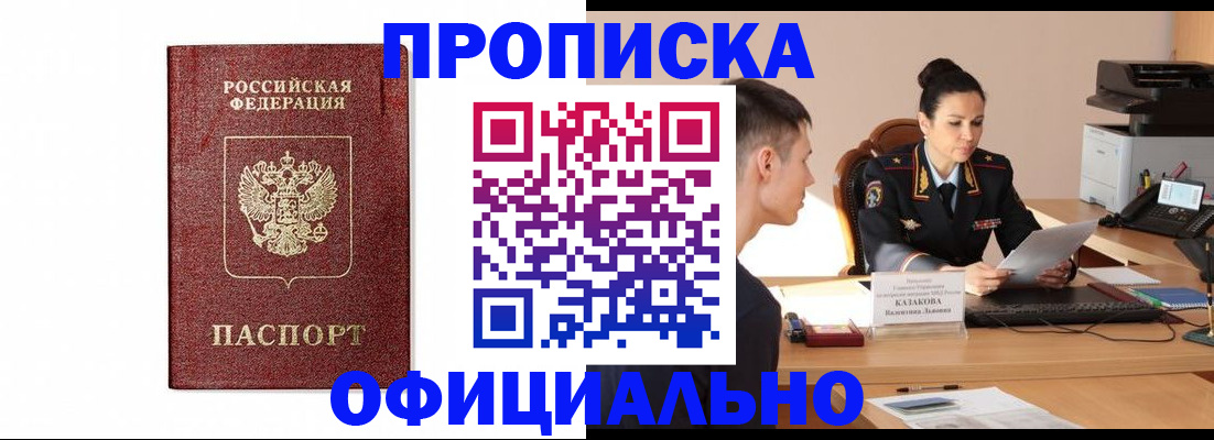 прописка ребенка в Котово