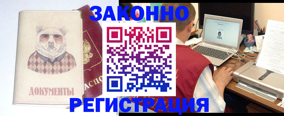 временная регистрация законно в Котово