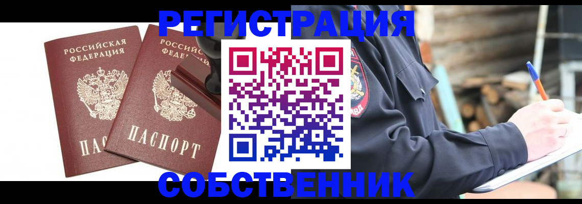 временная регистрация 2025 в Котово