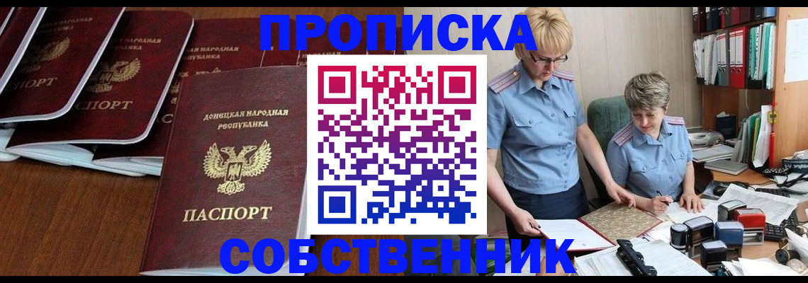 прописка ребенка в Котово