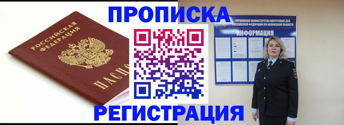 прописка для школы в Котово