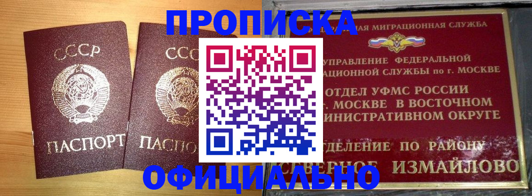 купить прописку в Котово