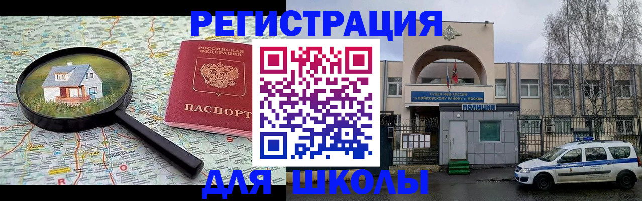 прописка ребенка в Котово